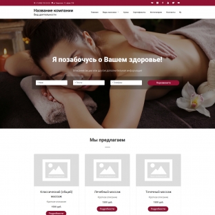 Массажист широкого профиля