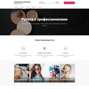 Обучение мастеров для салонов красоты