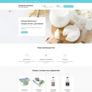 Молочные продукты