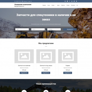 Запчасти для спецтехники