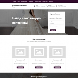 Брачное агентство