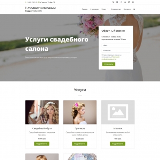 Услуги свадебного салона