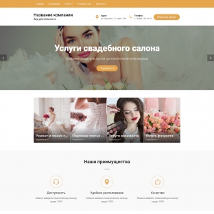 Услуги свадебного салона