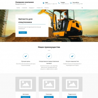 Запчасти для спецтехники