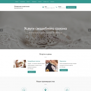 Услуги свадебного салона