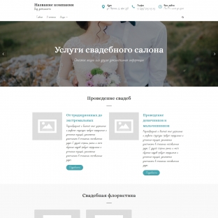 Услуги свадебного салона