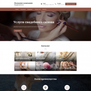 Услуги свадебного салона