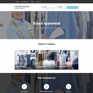 Услуги прачечной