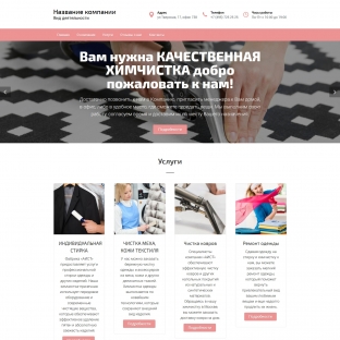 Химчистки, прачечные