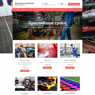 Кузовной ремонт, покраска