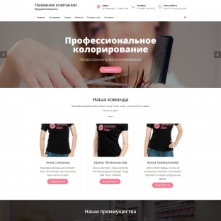 Парикмахерские