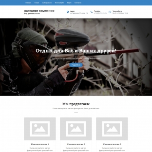 Пейнтбольный клуб
