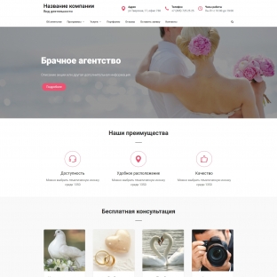 Брачное агентство