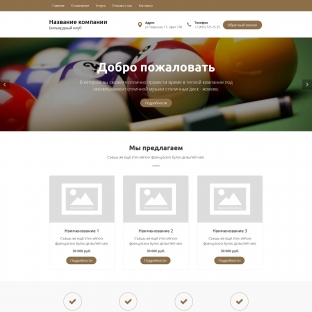 Бильярдные залы