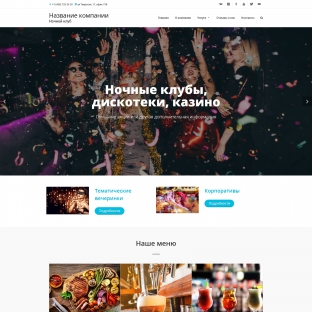 Ночные клубы, дискотеки, казино