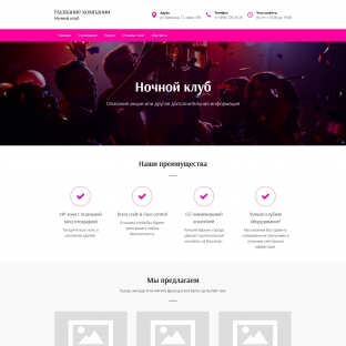 Ночные клубы, дискотеки, казино