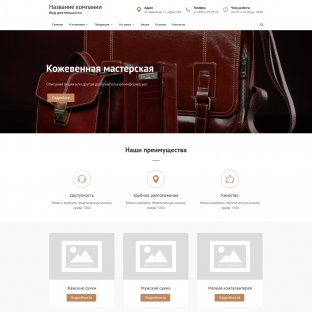 Кожевенная мастерская