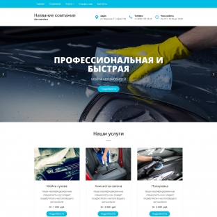 Автомойки
