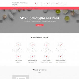 Spa-салоны