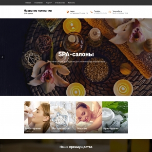 Spa-салоны