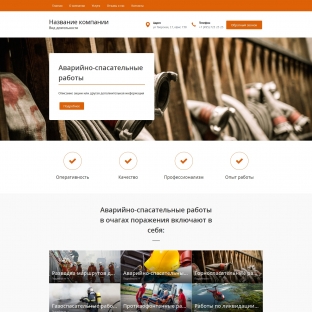 Аварийно-спасательные работы