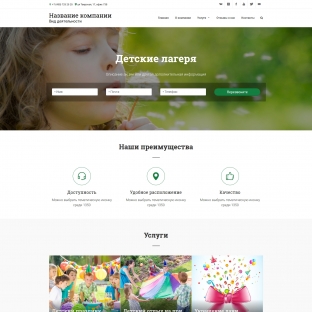 Детские лагеря
