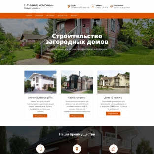 Загородное строительство