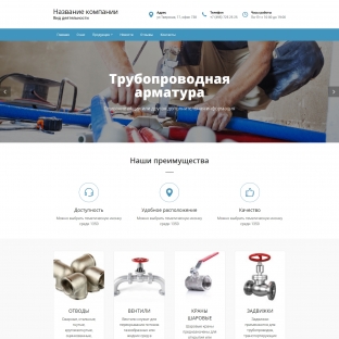 Трубопроводная арматура