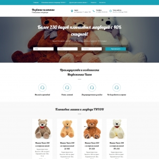 Плюшевые медведи