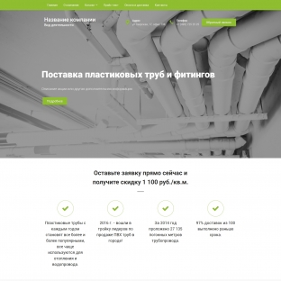 Поставка пластиковых труб и фитингов