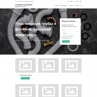 Пластиковые трубы и фитинги. запорная арматура.