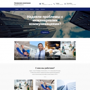 Обслуживание зданий и сооружений