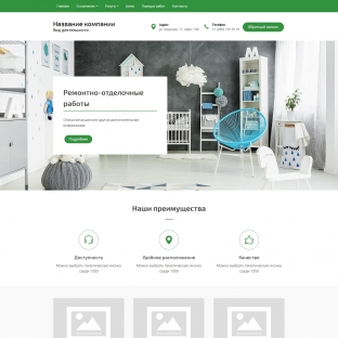 Ремонтно-отделочные работы