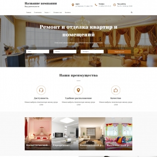 Ремонт и отделка квартир и помещений
