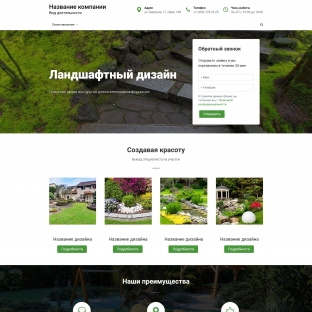 Ландшафтный дизайн