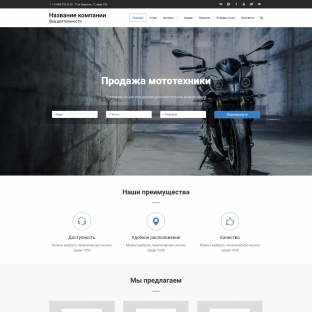 Продажа мототехники