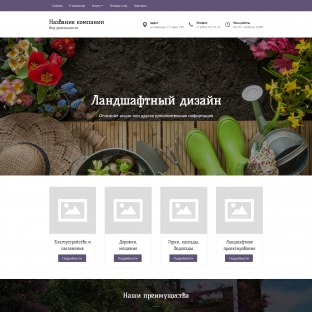 Ландшафтный дизайн