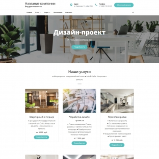 Студия дизайна интерьеров