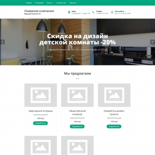 Дизайн интерьеров