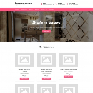 Дизайн интерьеров