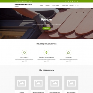 Кровля