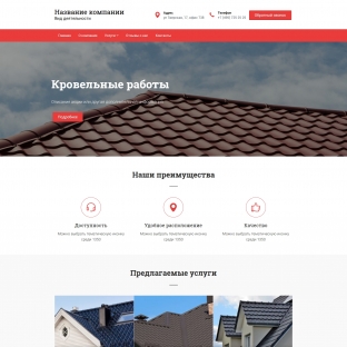 Кровельные, фасадные работы и материалы