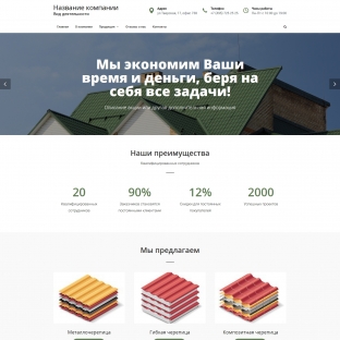Кровельные, фасадные работы и материалы