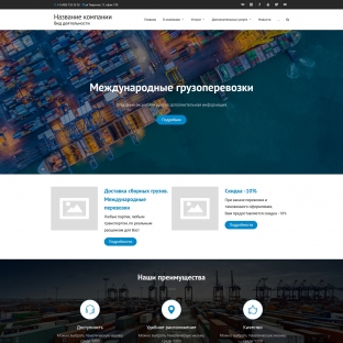 Международные грузоперевозки