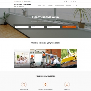 Пластиковые окна