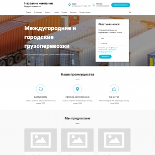 Междугородние и городские грузоперевозки