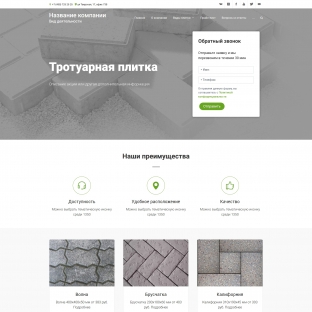 Тротуарная плитка