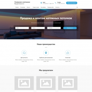 Продажа и монтаж натяжных потолков
