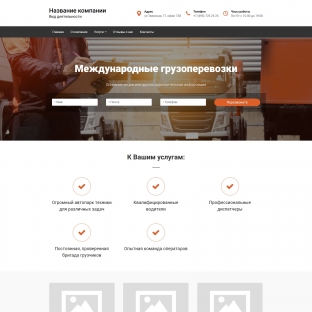 Международные грузоперевозки