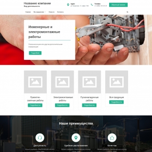 Инженерные и электромонтажные работы